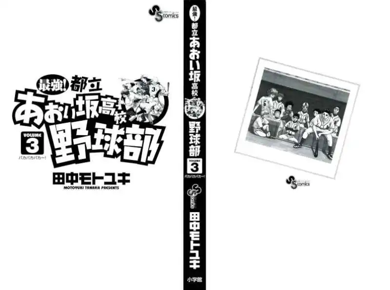 Aoizaka High School Baseball Club Chapter 14 3